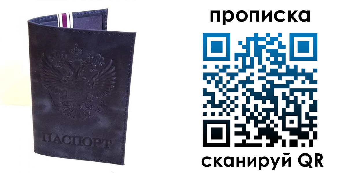 прописка паспорт в Светлогорске