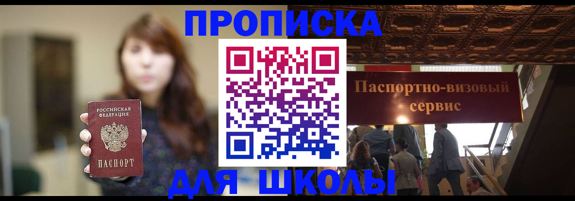 временная прописка в Светлогорске