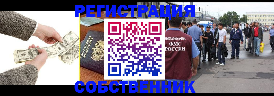 прописка ребенка в Светлогорске