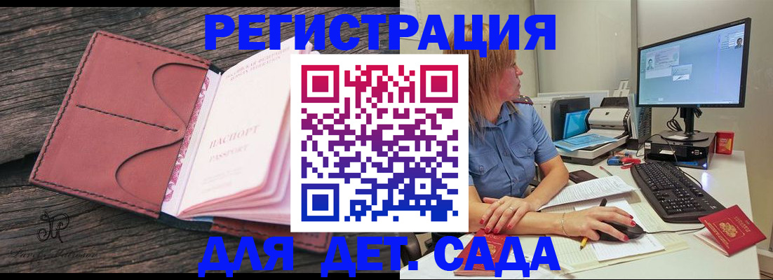 временная регистрация законно в Светлогорске