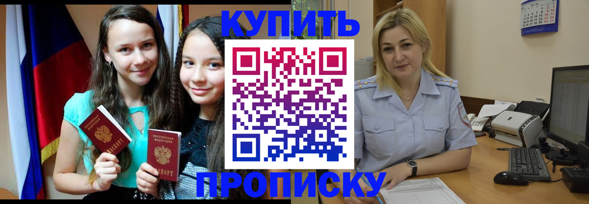 временная регистрация собственник в Светлогорске